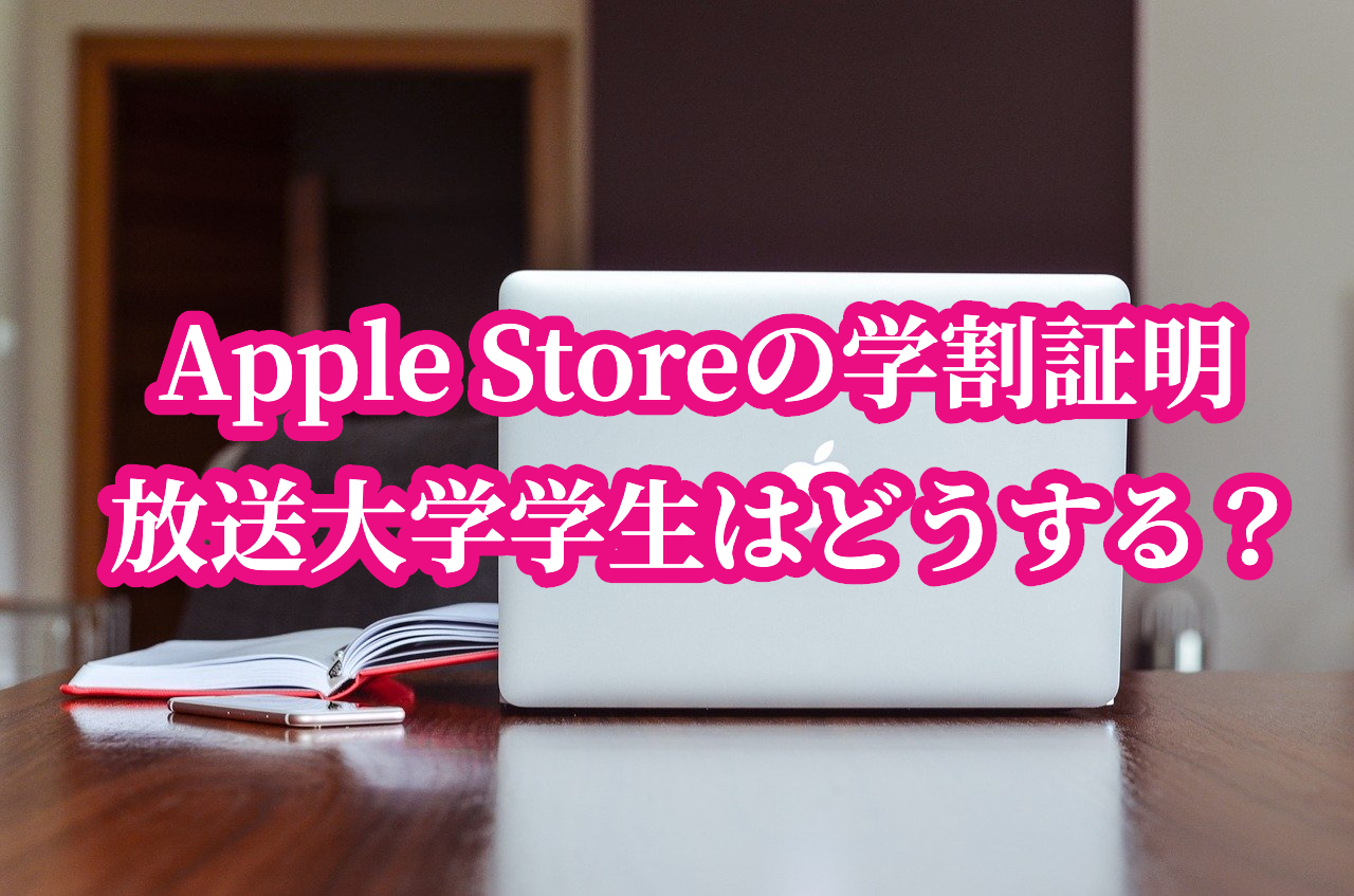 学割 apple 【4/6まで】学生だけじゃない！新型MacBook Air買うなら今！