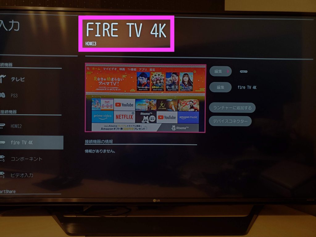 LGテレビのリモコンでfire TV Stickを操作するための設定を解説します 